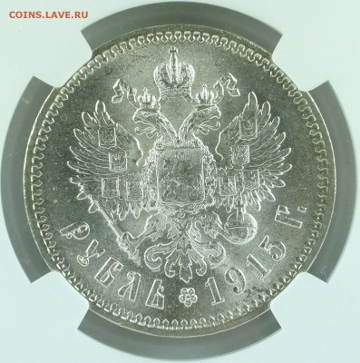 Рубль 1915 BC, NGC MS63 - 6