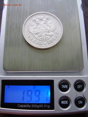 1 РУБЛЬ 1903 ГОДА!!!!!!!! до четверга 08.10.2015 года - P1010035.JPG