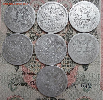 50 коп. 1896 г. * 7 шт. - 11