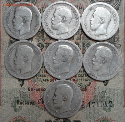 50 коп. 1896 г. * 7 шт. - 22