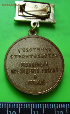 Участнику строительства резиденции Президента - P8230244.JPG