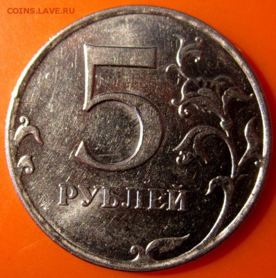 5 руб.2010 г.ММД,оригинальный брак. - 2015-10-05 08-32-01.JPG