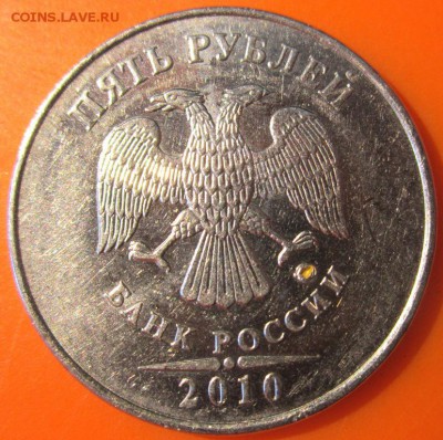 5 руб.2010 г.ММД,оригинальный брак. - 2015-10-05 08-31-17.JPG