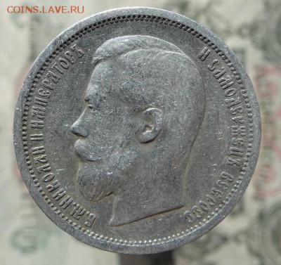 50 коп. 1907 г. Э.Б - 22