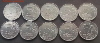 5 рублей 2012г. 10 шт.Сражения до 08.10.2015г. - IMG_20151005_134053.JPG