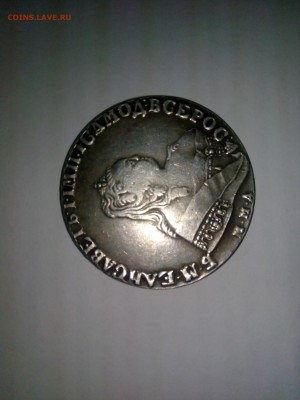 помогите определить подлинность рубль 1764 и рубль 1752 - IMG_20151005_132446