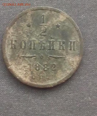 2 копейки 1882 г. до 08.10.2015г. - IMG_20151005_140643.JPG