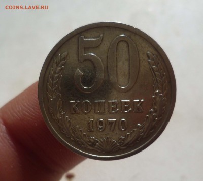 50 копеек 1970г. Хорошие! до 9.10.15г - 50-70-1