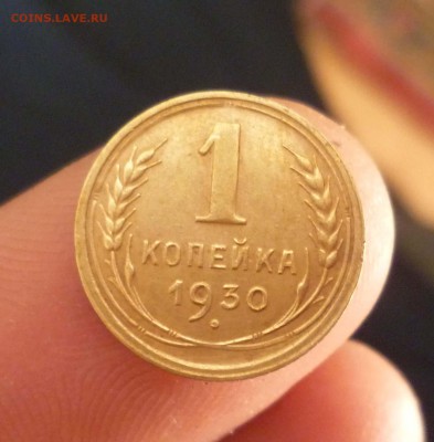 1копейка 1930г Отличная до 9.10.15г в 22-00 - 1-30-1