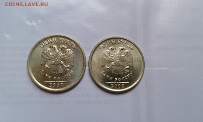 1 рубль 2007 и 2008 UNCirculated до 10.10 в 21.00 - IMAG1113