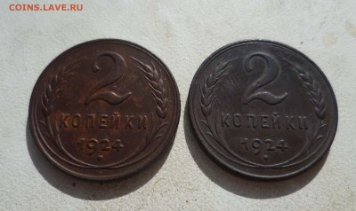 2копейки 1924г 2штуки Приятные! до 9.10.15г в 22-00 - 2-24-1