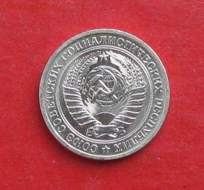 1 рубль 1970г  Штемпельный блеск до 08.10.15г - IMG_5095.JPG