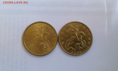 50 копеек 2002 М и СП Блеск до 10.10 в 21.00 - IMAG1106