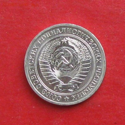 1 рубль 1970г  Штемпельный блеск до 08.10.15г - IMG_5094.JPG