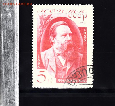 СССР 1935 Ф Энгельс - 1