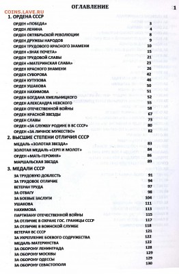 Каталог Награды СССР 2015 с ценами на разновидности до 11.10 - img705
