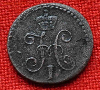 4 коп 1843 гдо 11 октября в 21,00 по МСК - DSC_0364.JPG