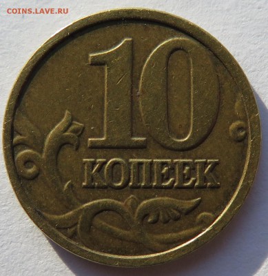 10 коп. 2004 М А2 до 08.10.15 22-00 (мск) - 2.JPG