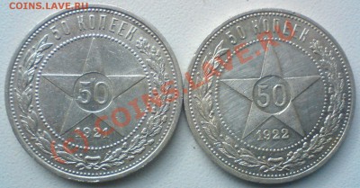 50 копеек 1921-22 гг.  до 25.08.10. - DSC01439.JPG