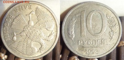 20 рублей 1993+1 рубль 1992 - Безымянный
