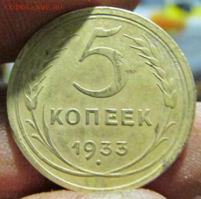 5 копеек 1933 - a
