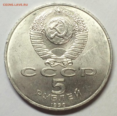 Матенадаран 5 руб. 1990 раскол - IMG_9437.JPG