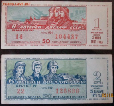 Оценка лотерейных билетов. - IMG_3854.JPG