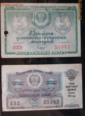 Оценка лотерейных билетов. - IMG_3865.JPG