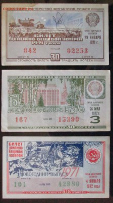 Оценка лотерейных билетов. - IMG_3864.JPG