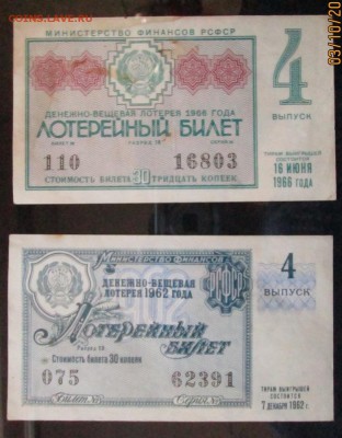 Оценка лотерейных билетов. - IMG_3862.JPG