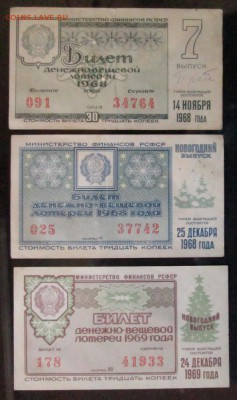 Оценка лотерейных билетов. - IMG_3861.JPG