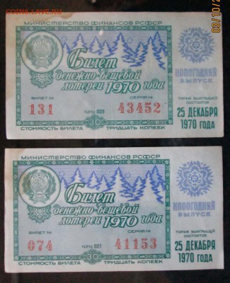 Оценка лотерейных билетов. - IMG_3860.JPG