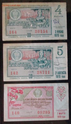 Оценка лотерейных билетов. - IMG_3859.JPG