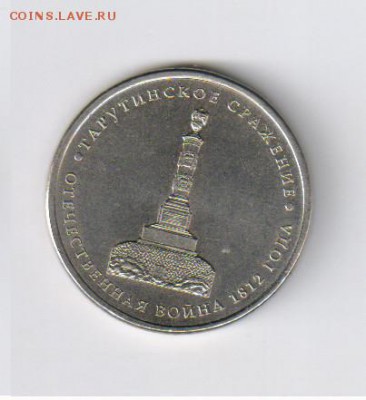 25 рублей СОЧИ - ФАКЕЛ - 5 монет до 08.10.2015г 21-00 - 5 рублей ТАРУТИНО00