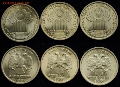 1 рубль 2001г. СНГ 3шт. UNC ---08-10-15 в 22-00--- - 1руб2001_1