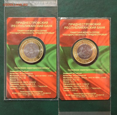 25 рублей 2015 25 лет ПМР биметалл ФИКС - IMG_1458.JPG