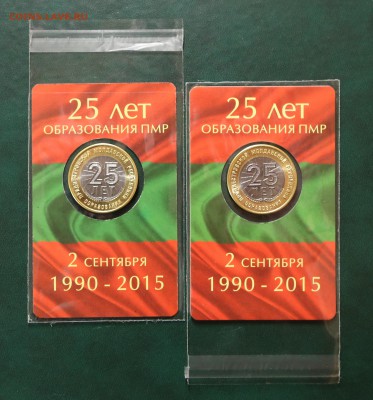 25 рублей 2015 25 лет ПМР биметалл ФИКС - IMG_1455.JPG