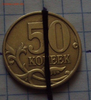 50 копеек 1999 СП-поворот+бонус 1999-рубл до 10.10 22ч00мин - DSC08803.JPG