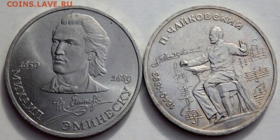 2 юбилейных рубля до 08.10.2015 22-00 - PA051559.JPG