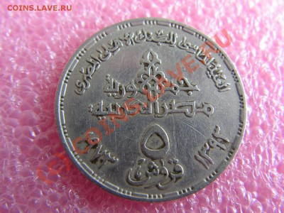 -Египет- 5 пиастр 1973 -- 28 августа 21-00 - PICT0793.JPG