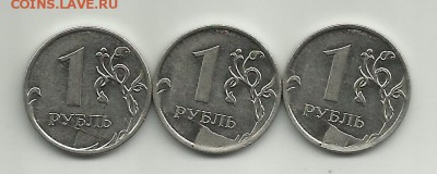 Лот из трех монет 1р 2011 ММД раскол шт. аверса - 1р  2011ММД  раскол шт. аверса 1