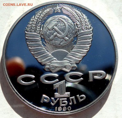 2 юбилейных рубля пруф до 08.10.2015 22-00 - PA051544.JPG