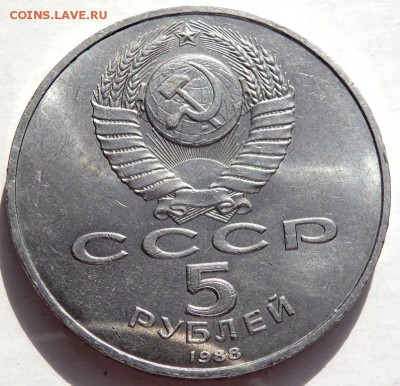 5 рублей 1988 года Пётр1  до 08.10.2015 22-00 - PA051549.JPG