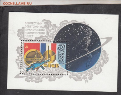СССР  космический полет СССР Франция блок - 26