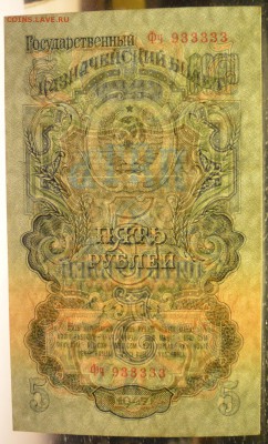 5 рублей 1947 933333  без оборота до 8.10 22.00 Четверг - 5 47