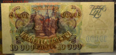 10000 1993 без мод. aUNC до 8.10  четверг короткий - Без имени-1копирование