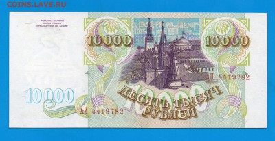 10000 1993 без мод. aUNC до 8.10  четверг короткий - Без имени-4