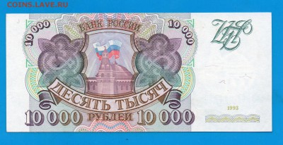 10000 1993 без мод. aUNC до 8.10  четверг короткий - Без имени-3