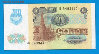 100 рублей 1991  ВЗ "Звёзды" aUNC до 8.10 22.00 мск - Без имени-8