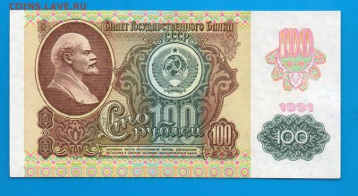 100 рублей 1991  ВЗ "Звёзды" aUNC до 8.10 22.00 мск - Без имени-9
